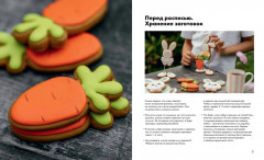 Пряничная страна. Уроки, шаблоны, секреты мастерства - Фото 14