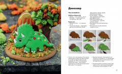 Пряничная страна. Уроки, шаблоны, секреты мастерства - Фото 15