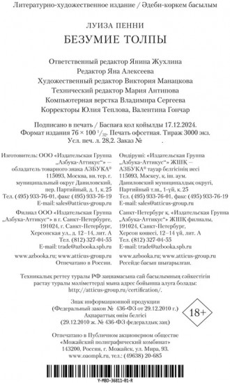 Безумие толпы