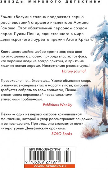 Безумие толпы