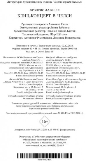 Блиц-концерт в Челси