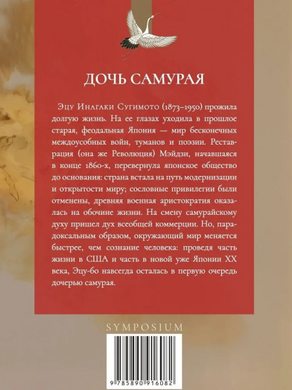 Дочь самурая