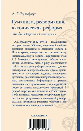 Гуманизм, реформация, католическая реформа. Западная Европа в Новое время