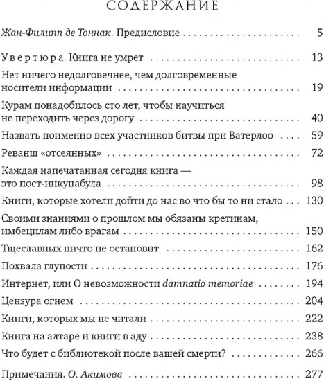 Не надейтесь избавиться от книг!