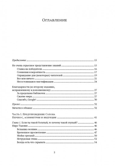 Одураченные случайностью. О скрытой роли шанса в бизнесе и в жизни