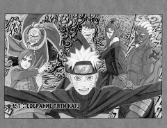 Naruto. Наруто. Кн. 17. Собрание пяти кагэ - Фото 8