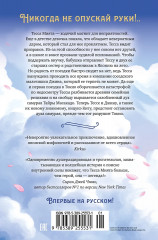Тесса Мията не герой - Фото 1