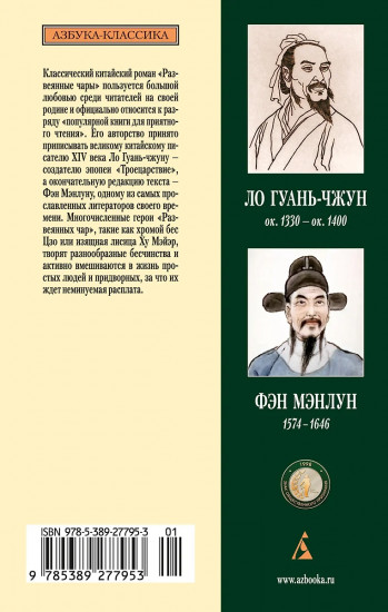 Развеянные чары