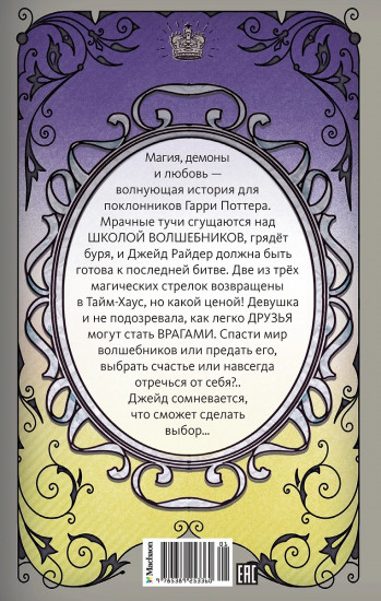Призрак меридиана. Книга 3