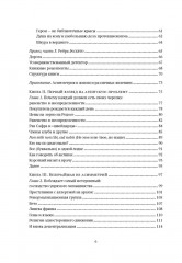 Рискуя собственной шкурой. Скрытая асимметрия повседневной жизни - Фото 2