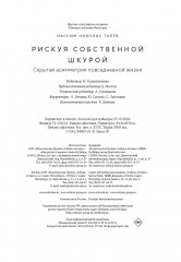 Рискуя собственной шкурой. Скрытая асимметрия повседневной жизни - Фото 10