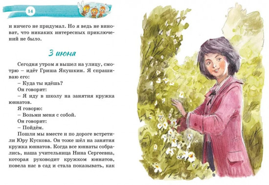 Дневник Коли Синицына