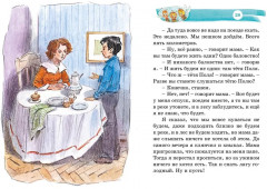 Дневник Коли Синицына - Фото 4
