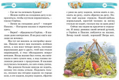 Дневник Коли Синицына - Фото 6