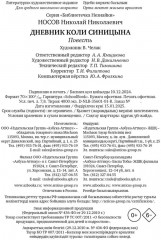Дневник Коли Синицына - Фото 7