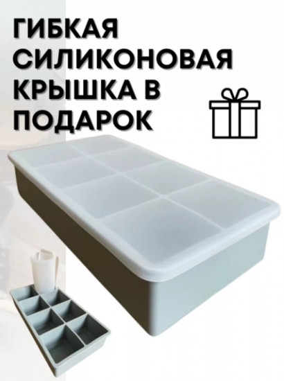 Форма силиконовая для кубиков льда