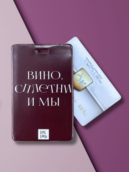 Кардхолдер «Вино, сплетни и мы»