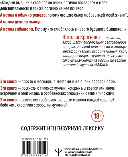 Бывшие. Как научиться класть на тех, кто хотел класть на тебя