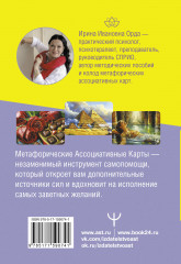 Метафорические ассоциативные карты. Ключ к внутренним ресурсам. Методика работы - Фото 1