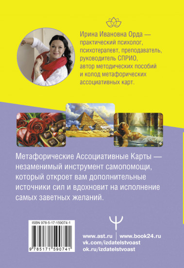 Метафорические ассоциативные карты. Ключ к внутренним ресурсам. Методика работы
