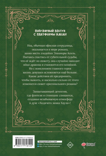 Я воспитываю чёрного дракона. Том 1