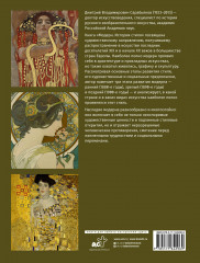 Модерн. История стиля - Фото 1