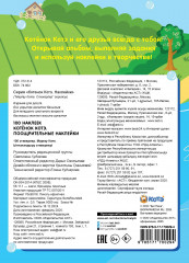 100 наклеек. Котёнок Котэ. Поощрительные наклейки - Фото 1