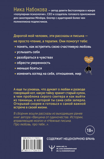 Коты никогда не врут, или Тайна серого свитера. Истории, которые приведут в твою жизнь любовь