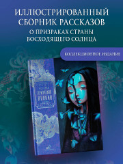 Истории призраков Японии - Фото 1