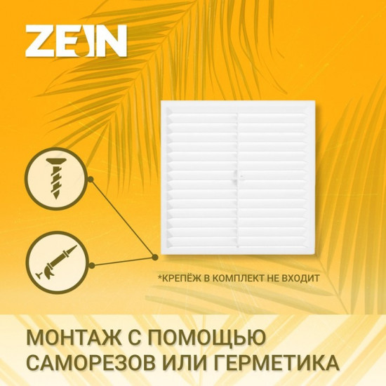 Решетка вентиляционная неразъемная с сеткой «Люкс»
