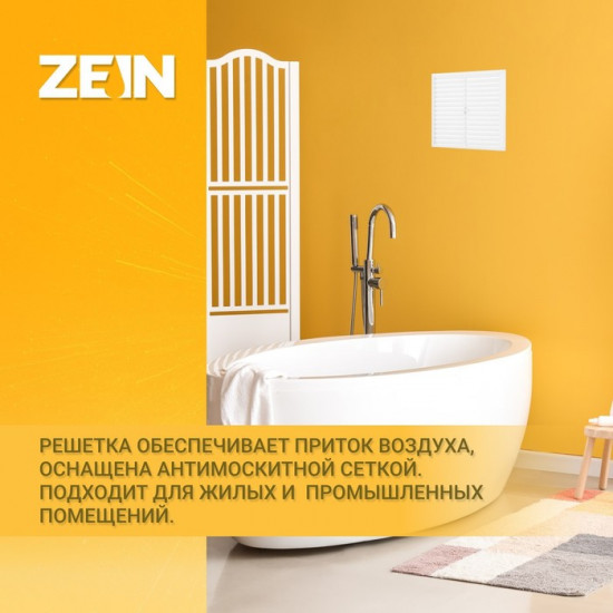 Решетка вентиляционная неразъемная с сеткой «Люкс»