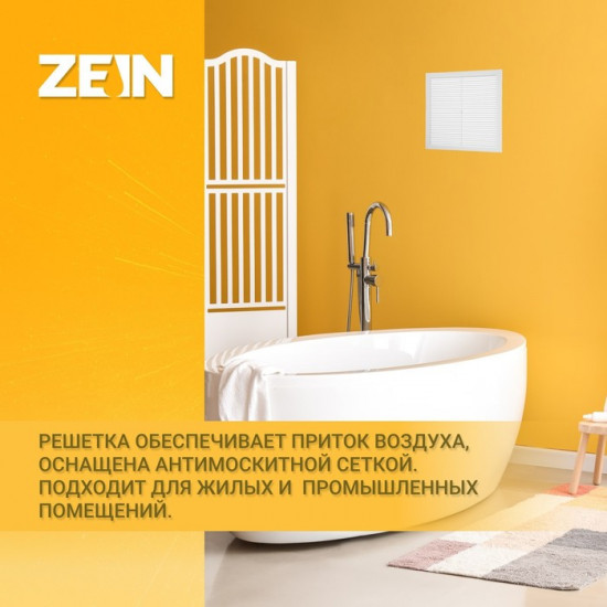 Решетка вентиляционная неразъемная с сеткой «Люкс»