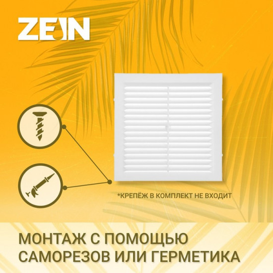 Решетка вентиляционная неразъемная с сеткой «Люкс»