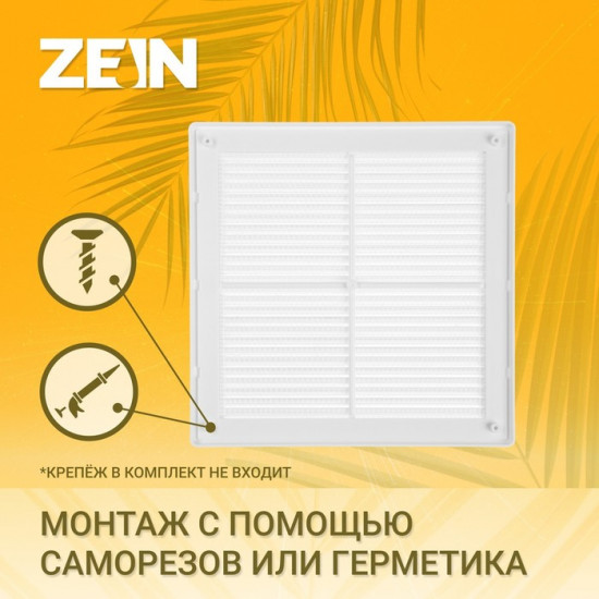 Решетка вентиляционная разъемная с сеткой «Люкс»