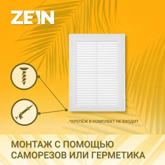 Решетка вентиляционная разъемная с сеткой «Люкс»