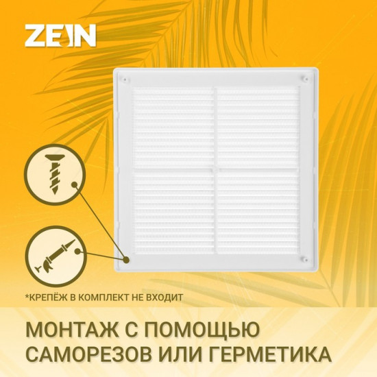 Решетка вентиляционная разъемная с сеткой «Люкс»