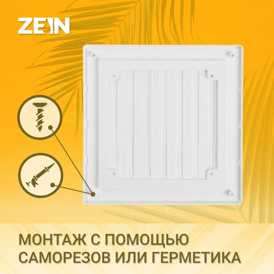 Решетка вентиляционная разъемная регулируемая с сеткой «Люкс»