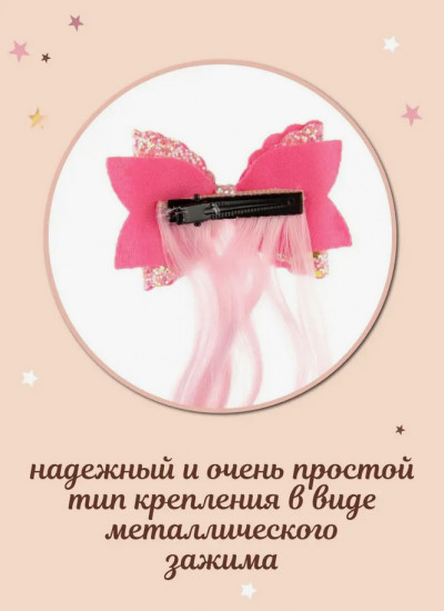 Заколка для девочек «Beautiful curl»