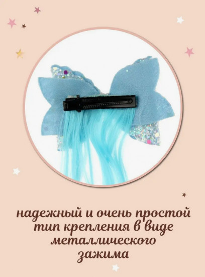 Заколка для девочек «Beautiful curl»