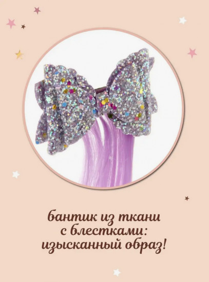 Заколка для девочек «Beautiful curl»
