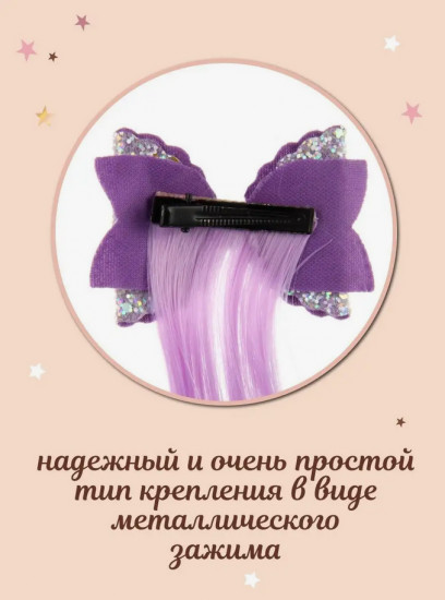 Заколка для девочек «Beautiful curl»
