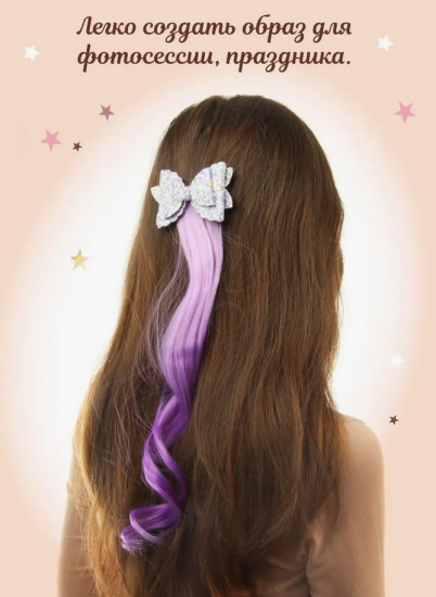 Заколка для девочек «Beautiful curl»