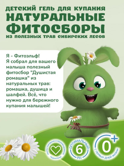Гель для купания детский «Душистая ромашка»