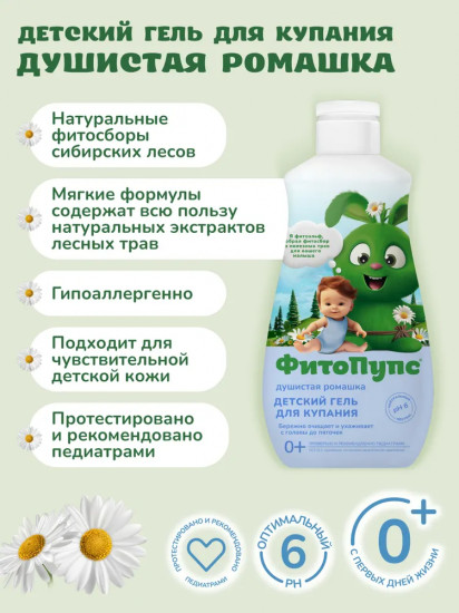 Гель для купания детский «Душистая ромашка»