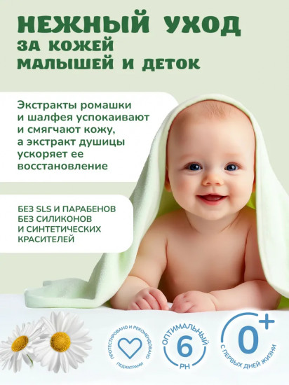 Гель для купания детский «Душистая ромашка»