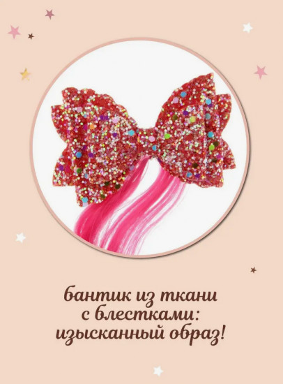 Заколка для девочек «Beautiful curl»