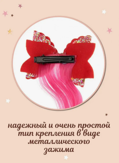 Заколка для девочек «Beautiful curl»