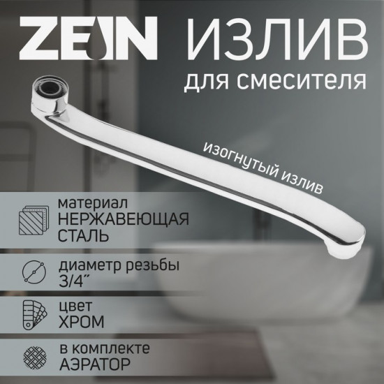 Излив для смесителя изогнутый с аэратором