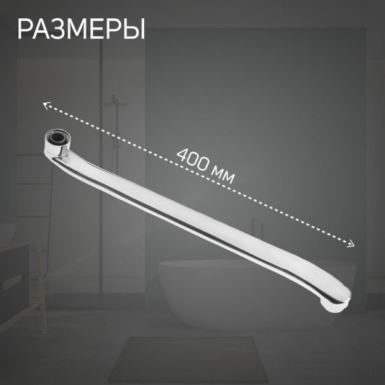 Излив для смесителя изогнутый с аэратором
