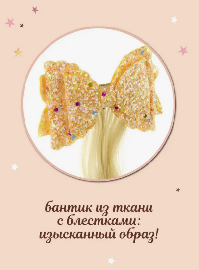 Заколка для девочек «Beautiful curl»